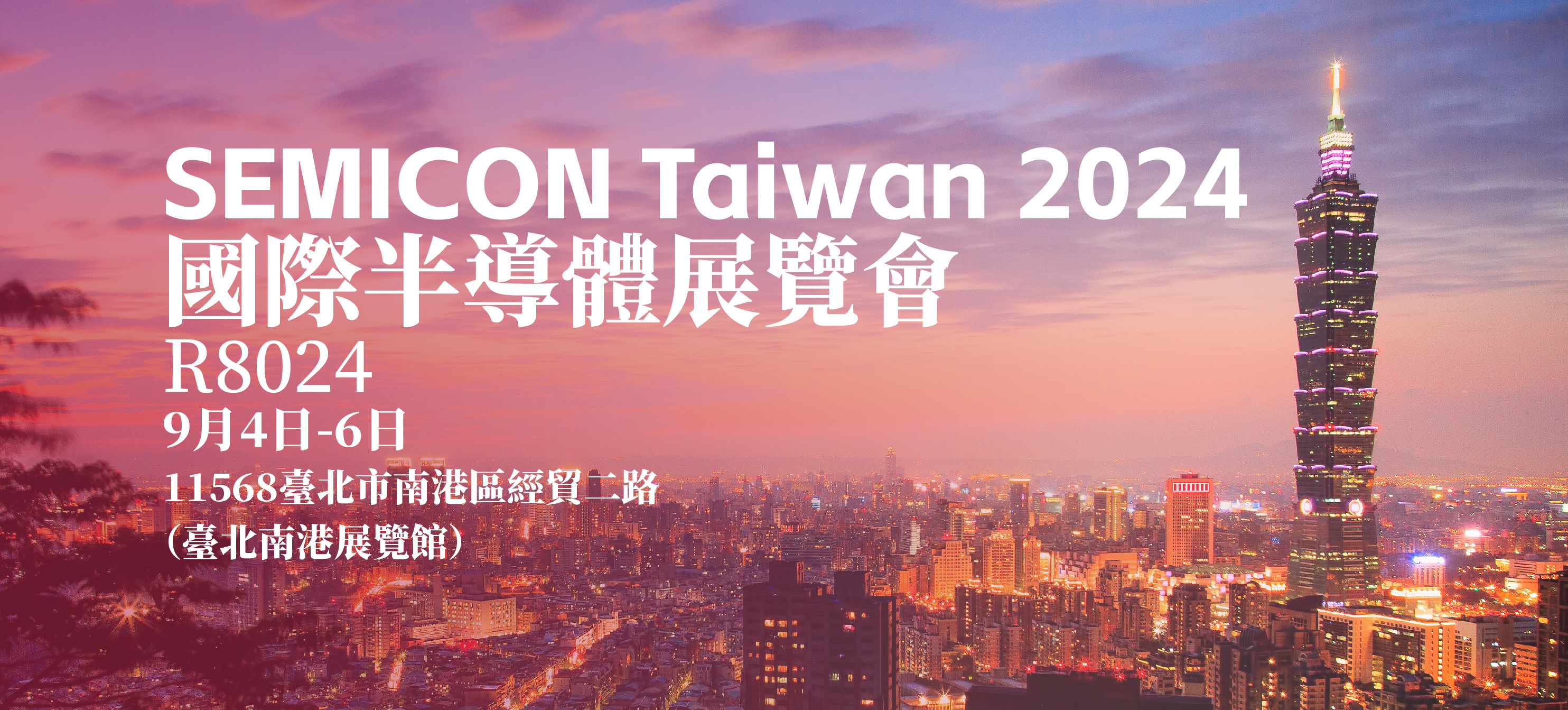 2024年台灣semicon展會